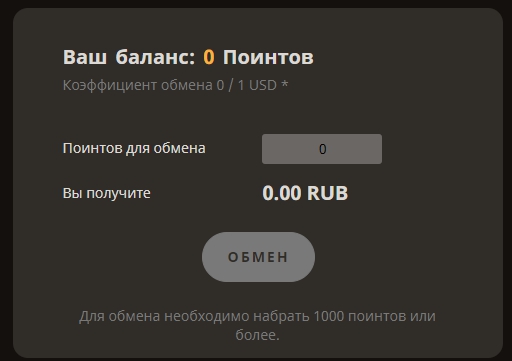 правила обмена правила обмена